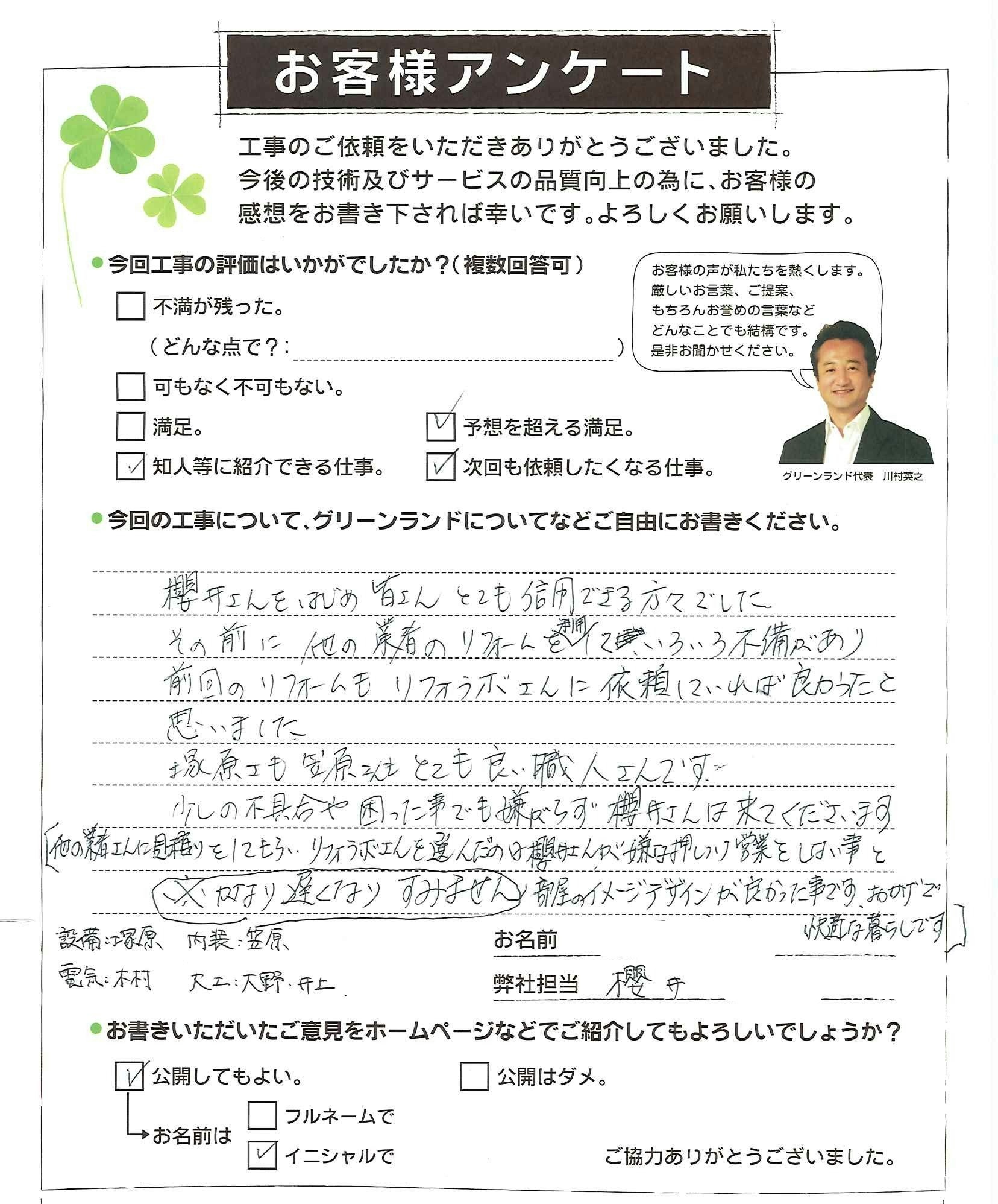 千葉県白井市 U様 水回りリフォーム