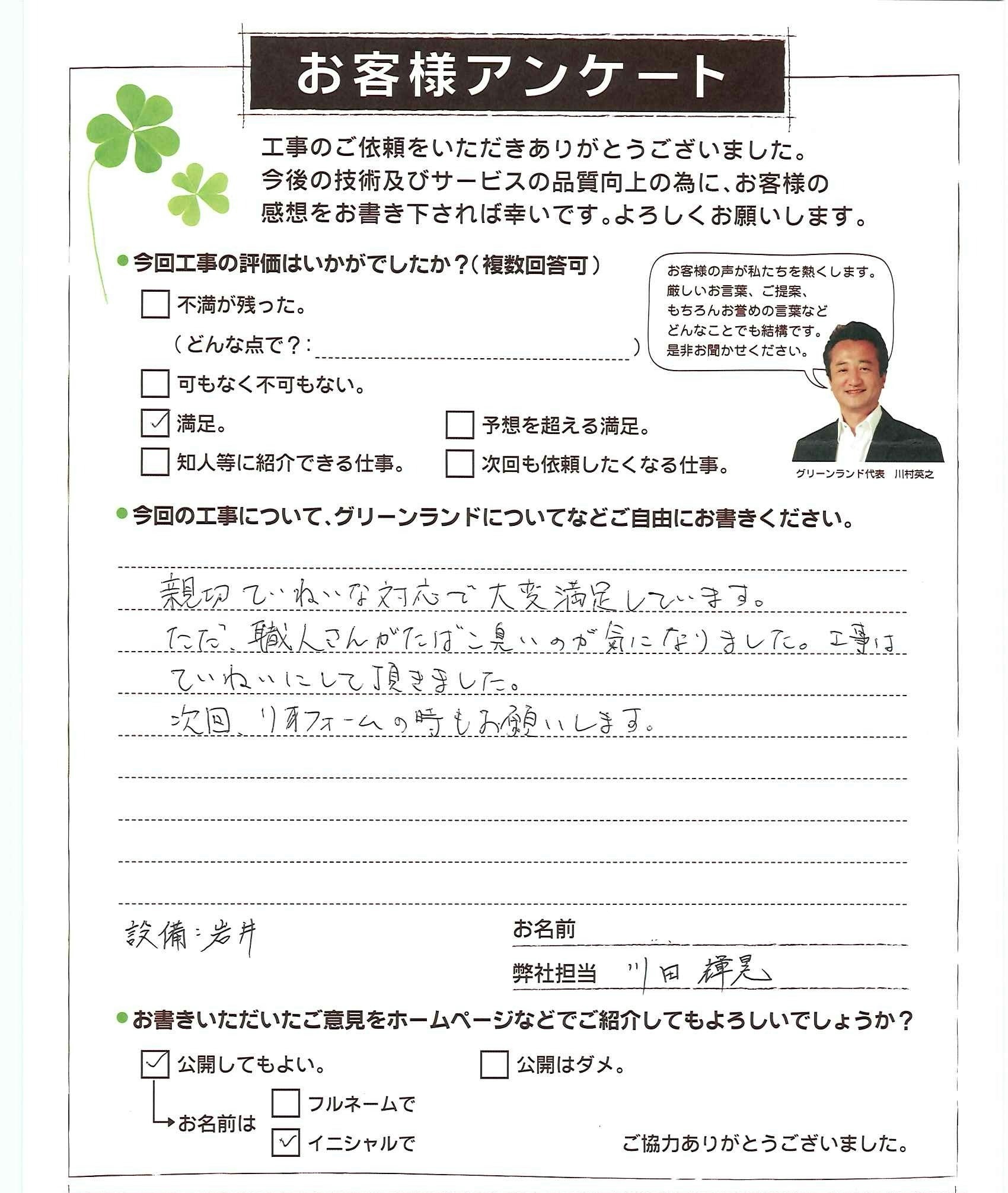 千葉県四街道市 K様 トイレ交換