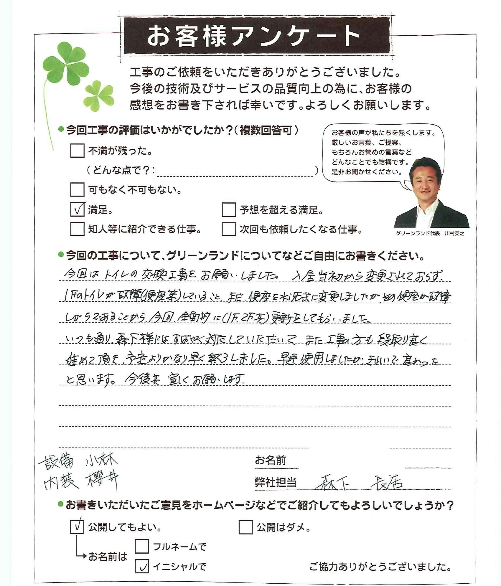 千葉県印西市 H様 トイレ交換