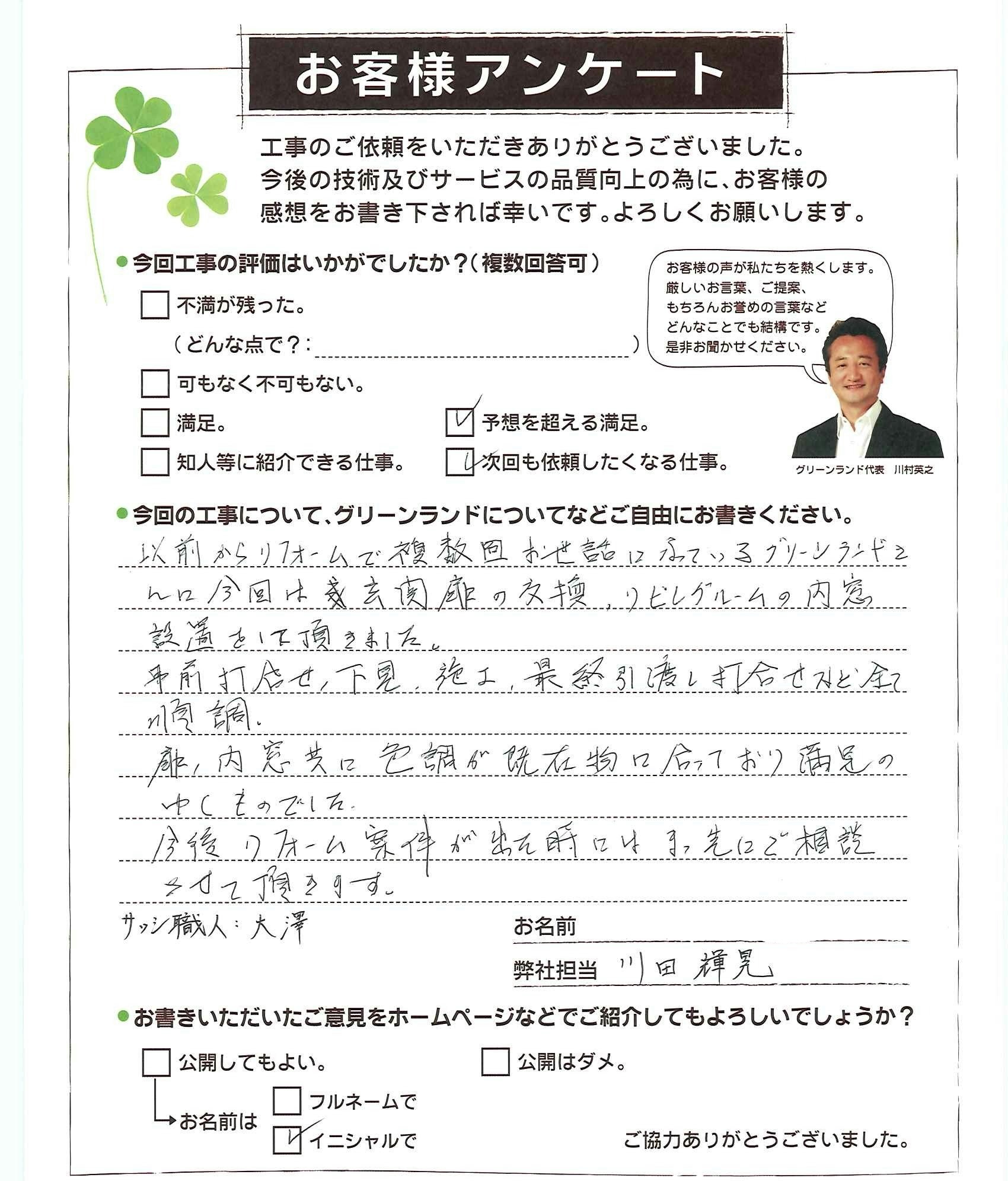 千葉県佐倉市 N様 玄関ドア内窓工事
