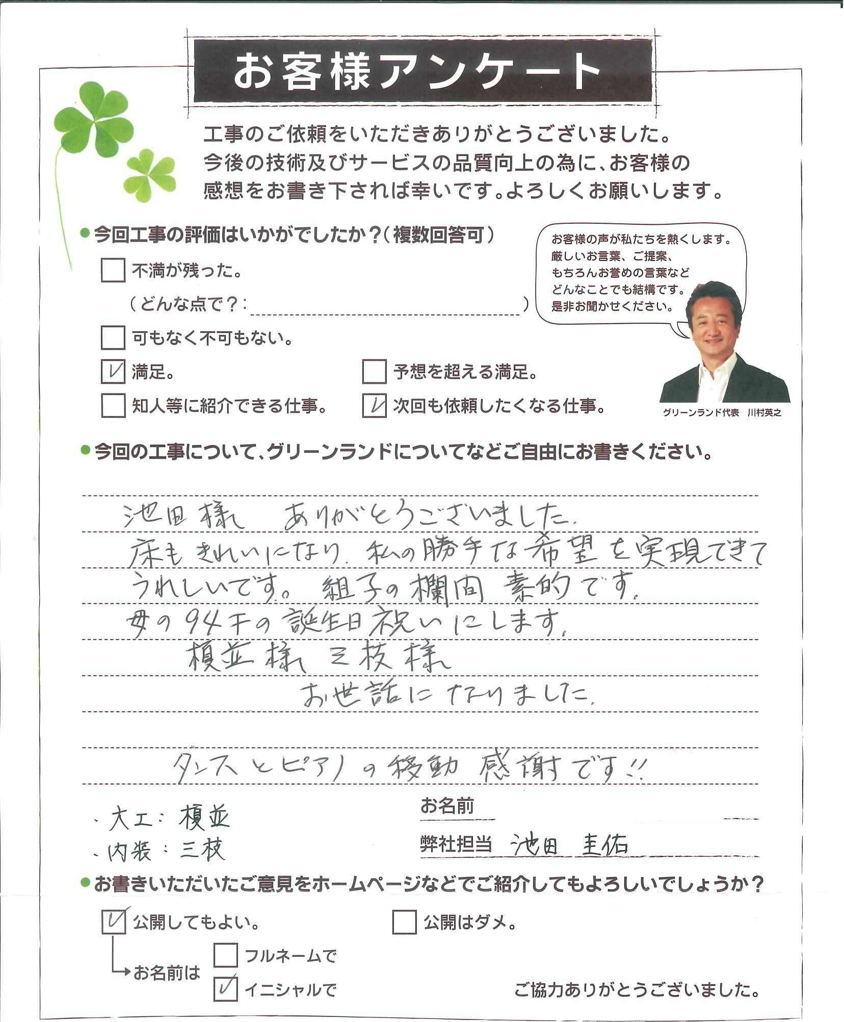 千葉県船橋市 N様　和室改修工事