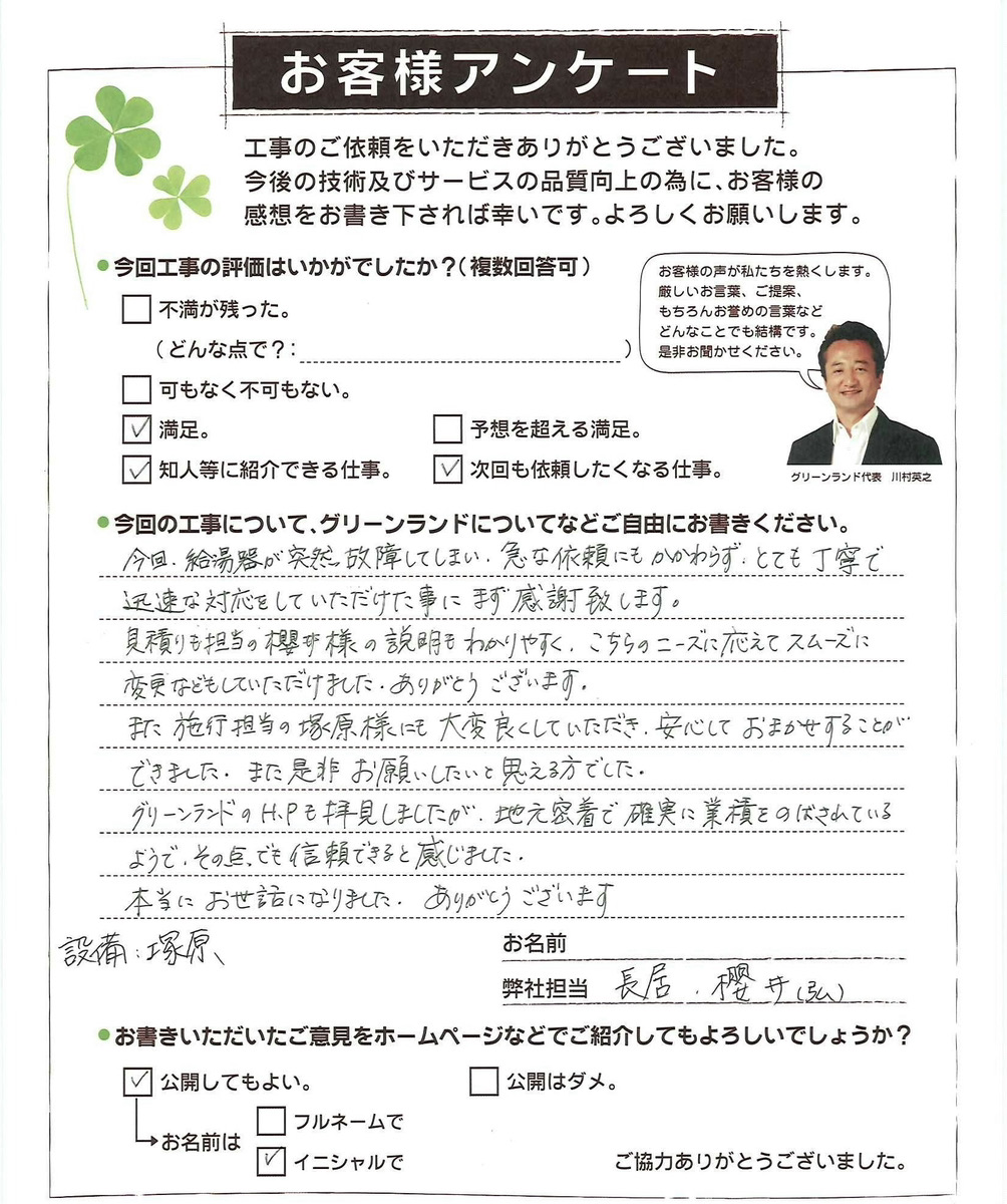 千葉県成田市 N様 給湯器交換