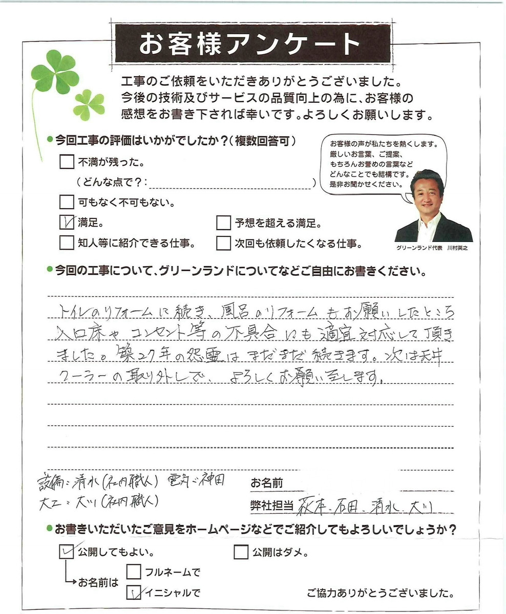 千葉県松戸市 S様 浴室リフォーム