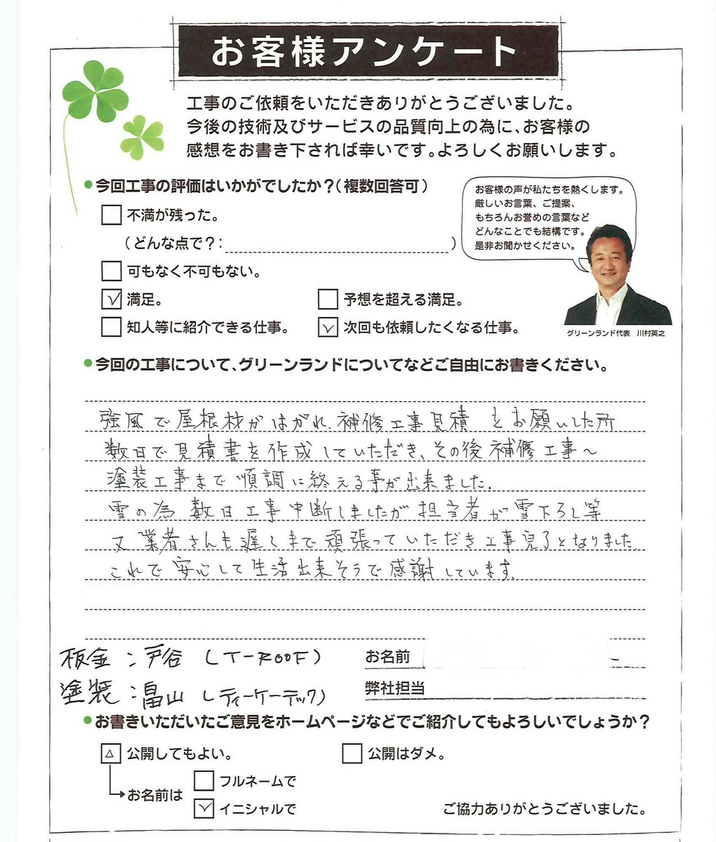 千葉県船橋市 A様 屋根改修