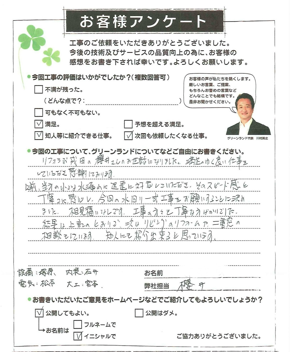 千葉県白井市 N様 水回りリフォーム