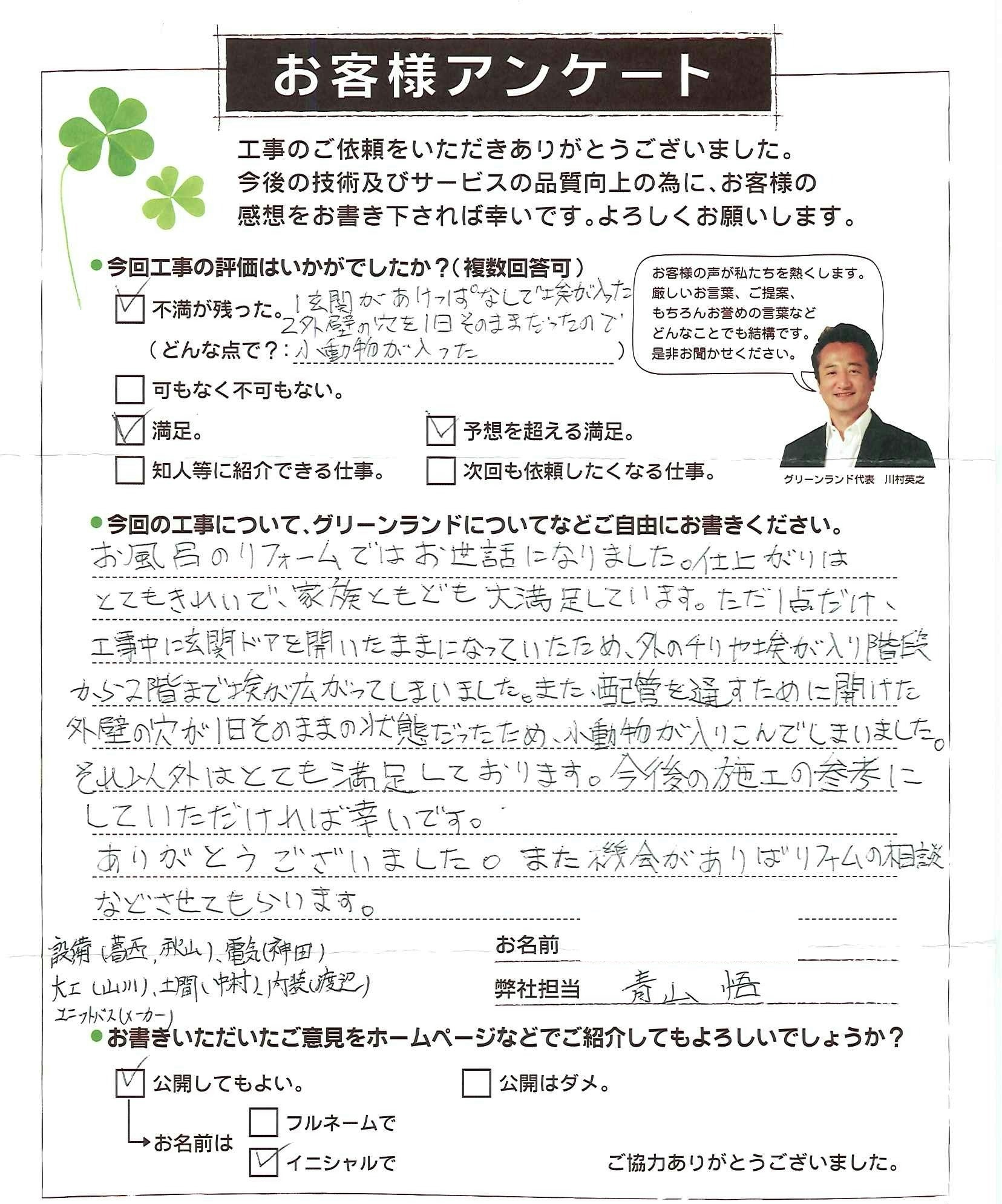 千葉県船橋市 N様 浴室・洗面リフォーム