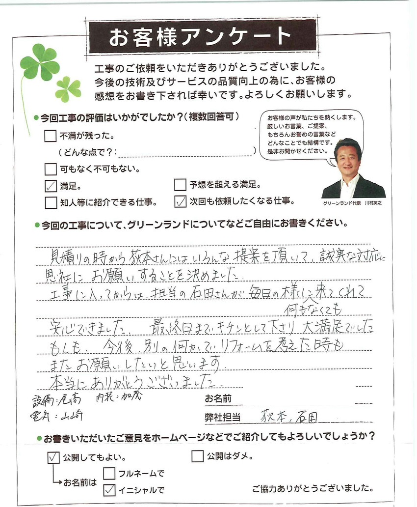 千葉県松戸市 A様 UB交換/洗面室改装