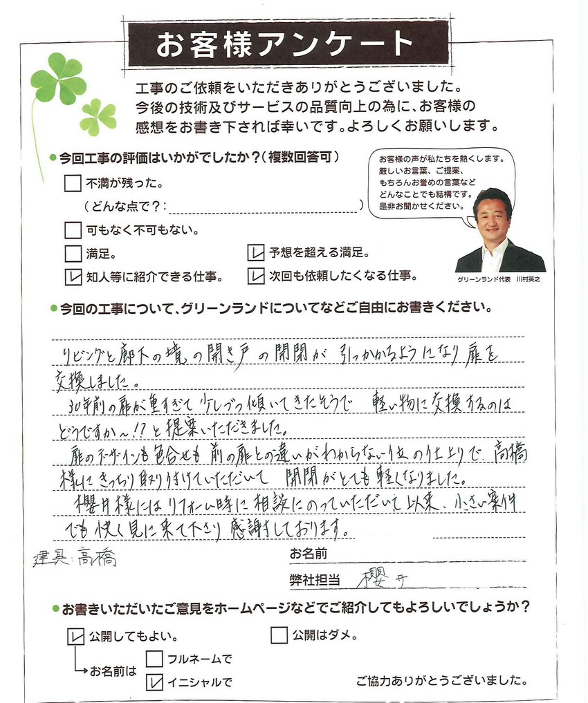 千葉県白井市 T様 建具交換工事