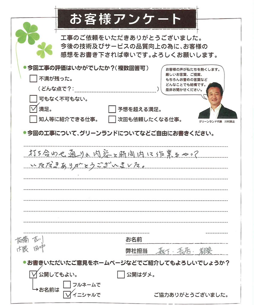 千葉県成田市 O様 トイレ交換