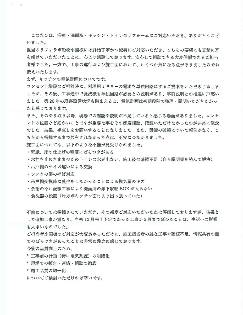 千葉県船橋市 K様 水回りリフォーム