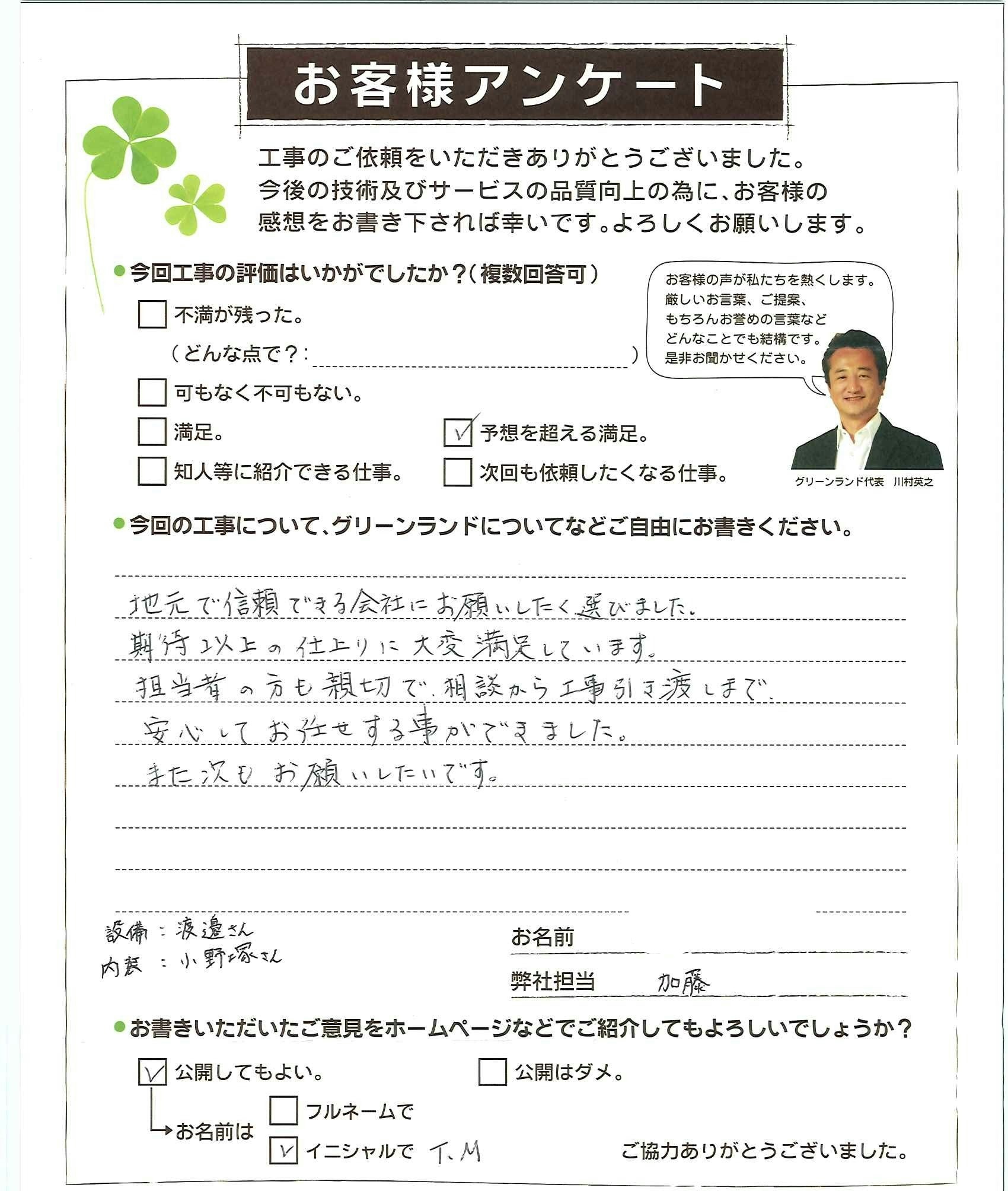 千葉県千葉市中央区 M様 トイレ交換