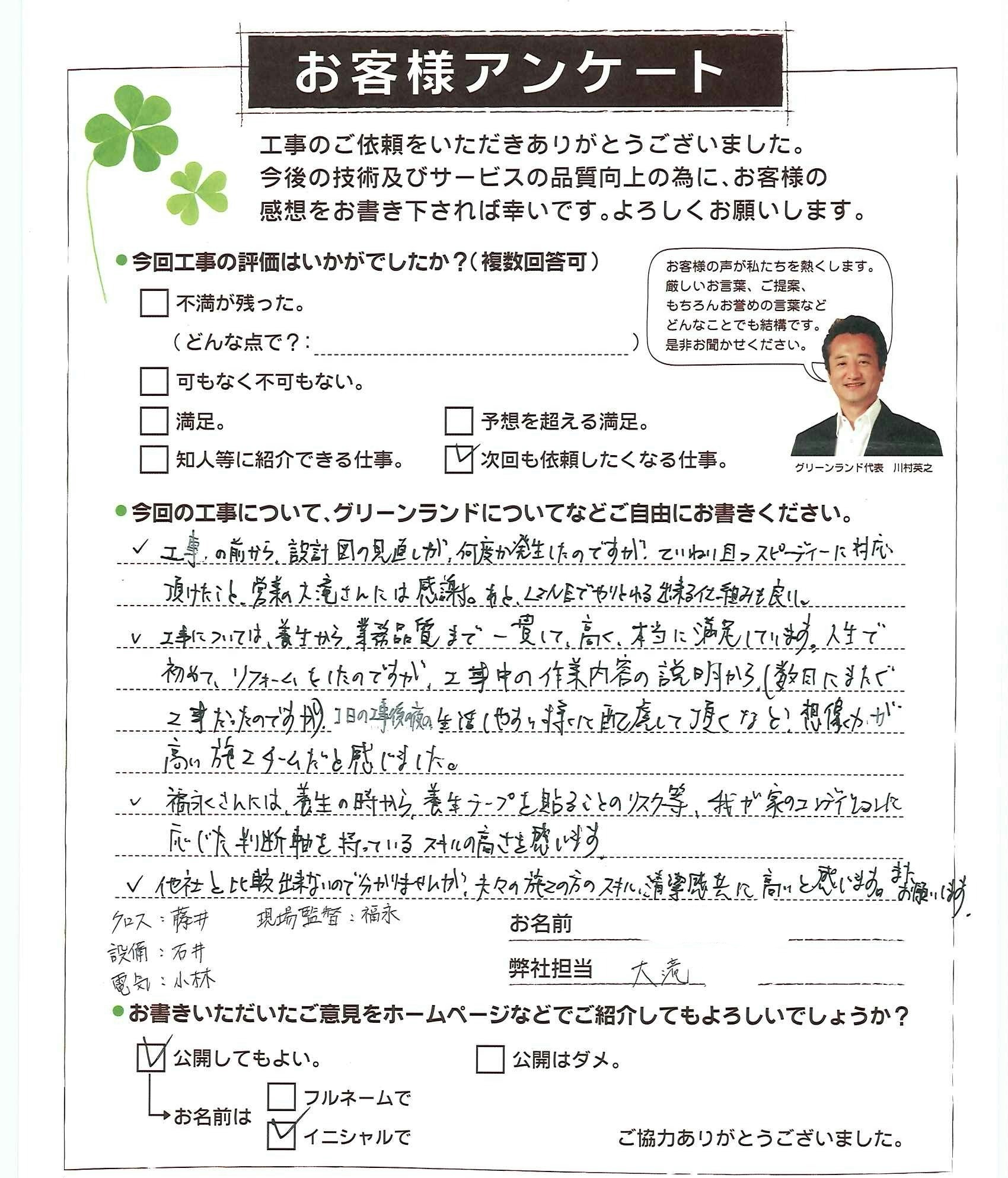 千葉県船橋市 M様 キッチンリフォーム