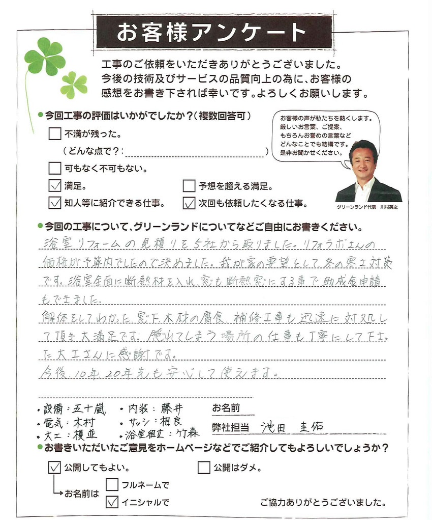 千葉県船橋市 O様 浴室リフォーム