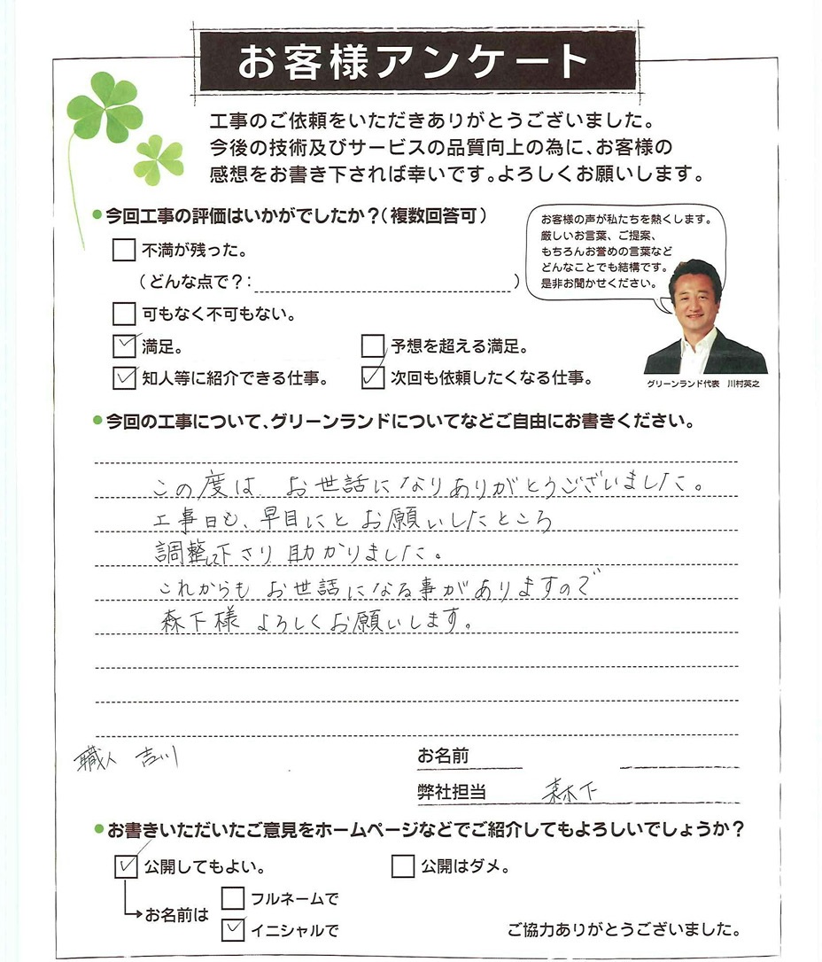 千葉県成田市 I様 ホスクリーン取付