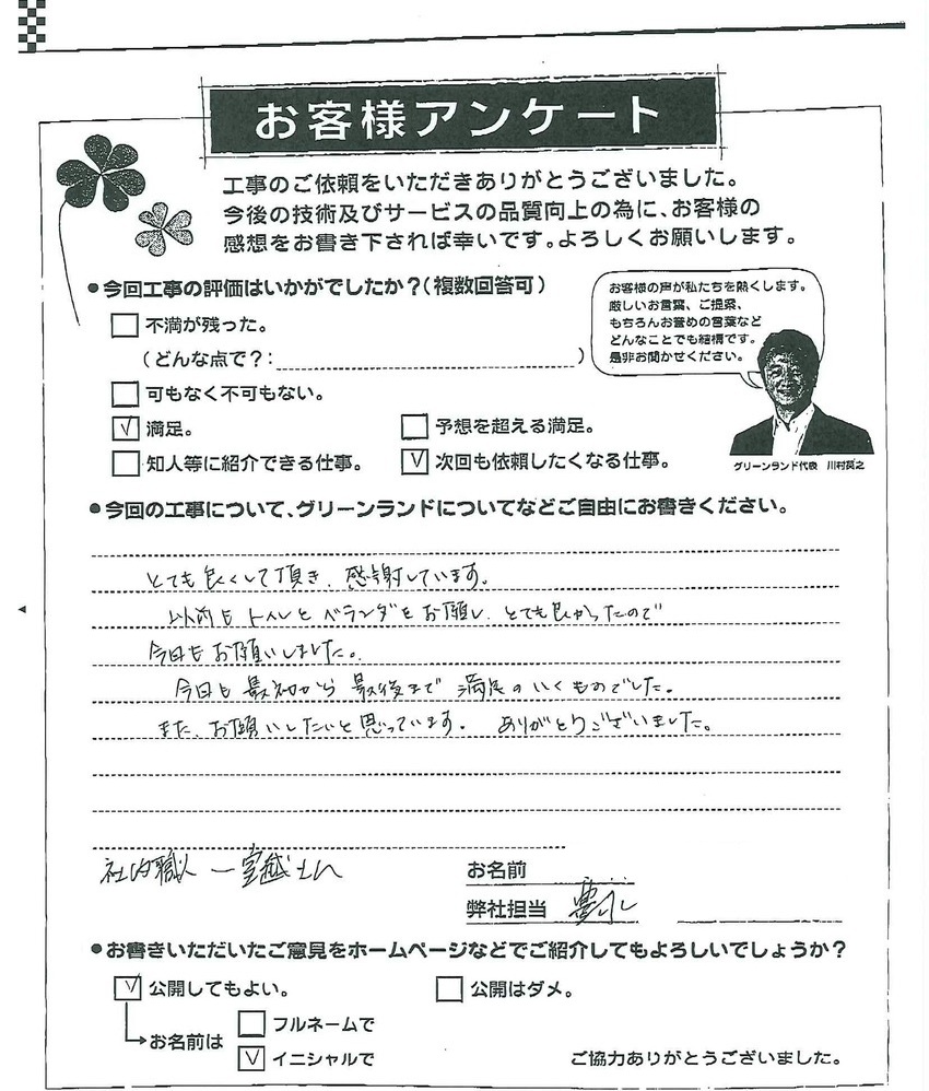 千葉県松戸市 K様 トイレ交換
