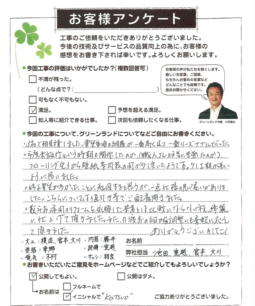 千葉県船橋市 N様 内装改修