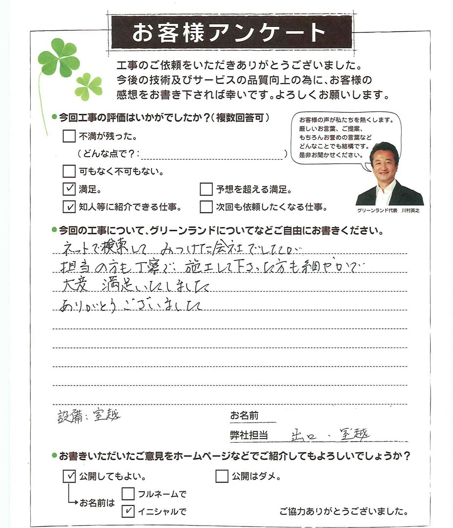 千葉県松戸市 A様 トイレ交換