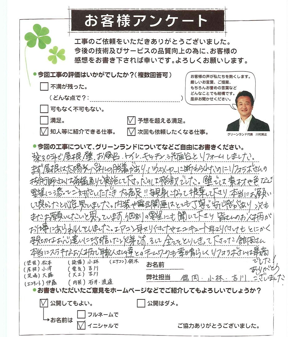 千葉県成田市 O様 水廻り改装他　（外壁屋根塗装）