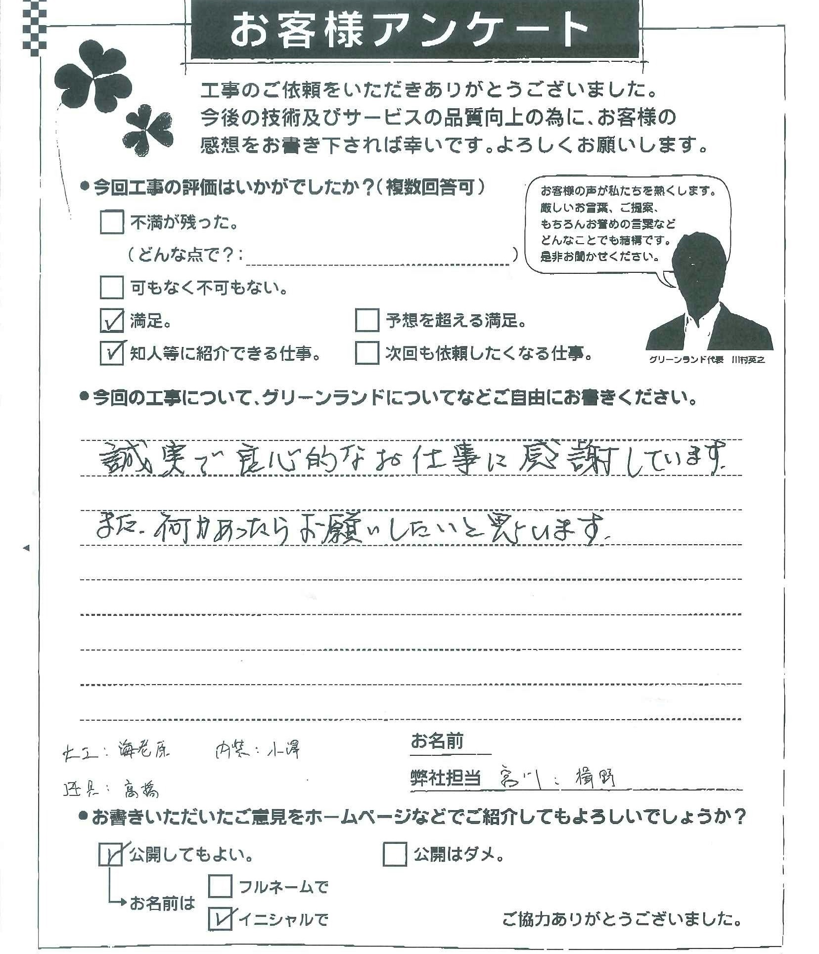 千葉県船橋市 A様 押入れ、引戸改修工事