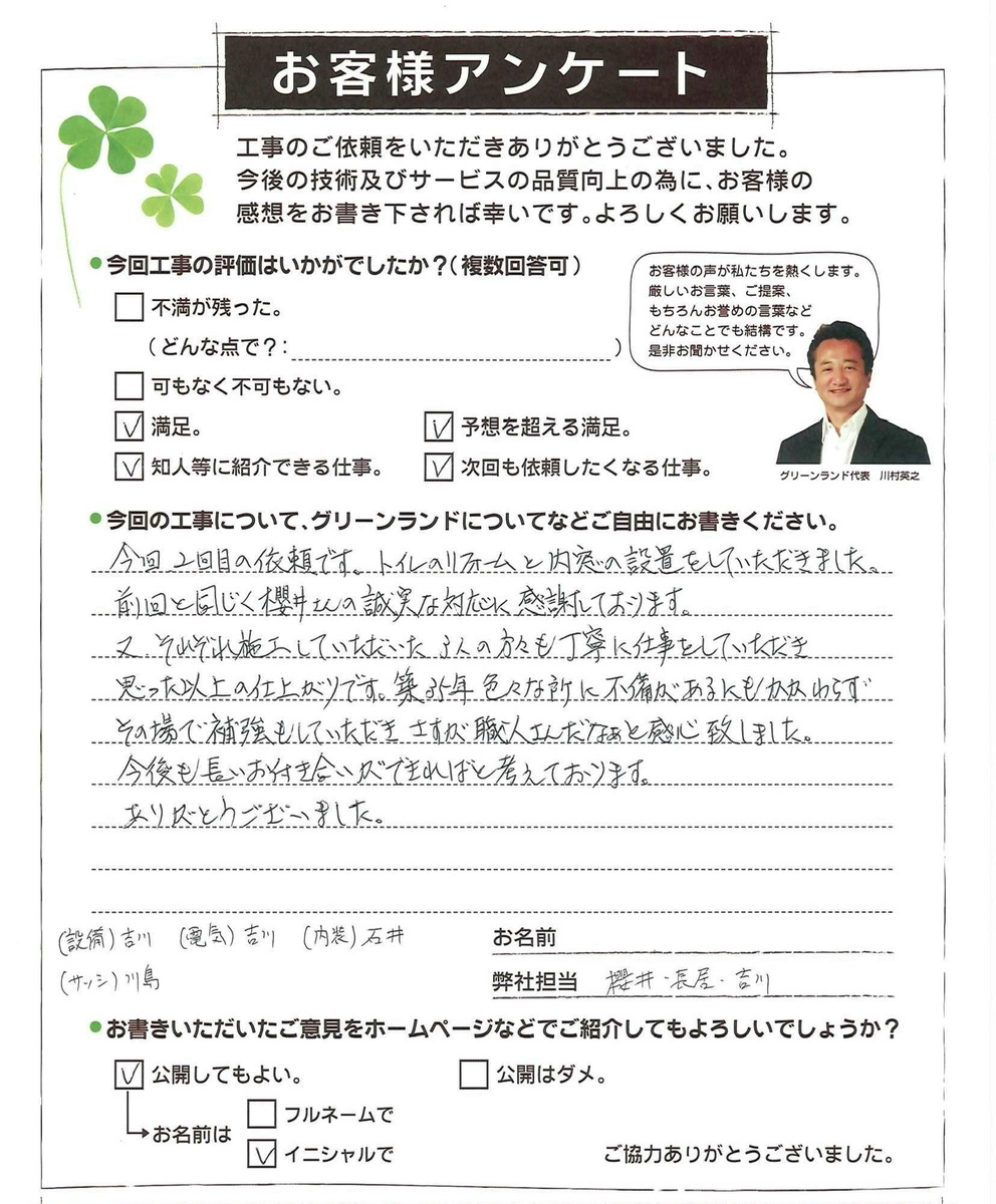 千葉県成田市 S様 トイレ改装、内窓取付