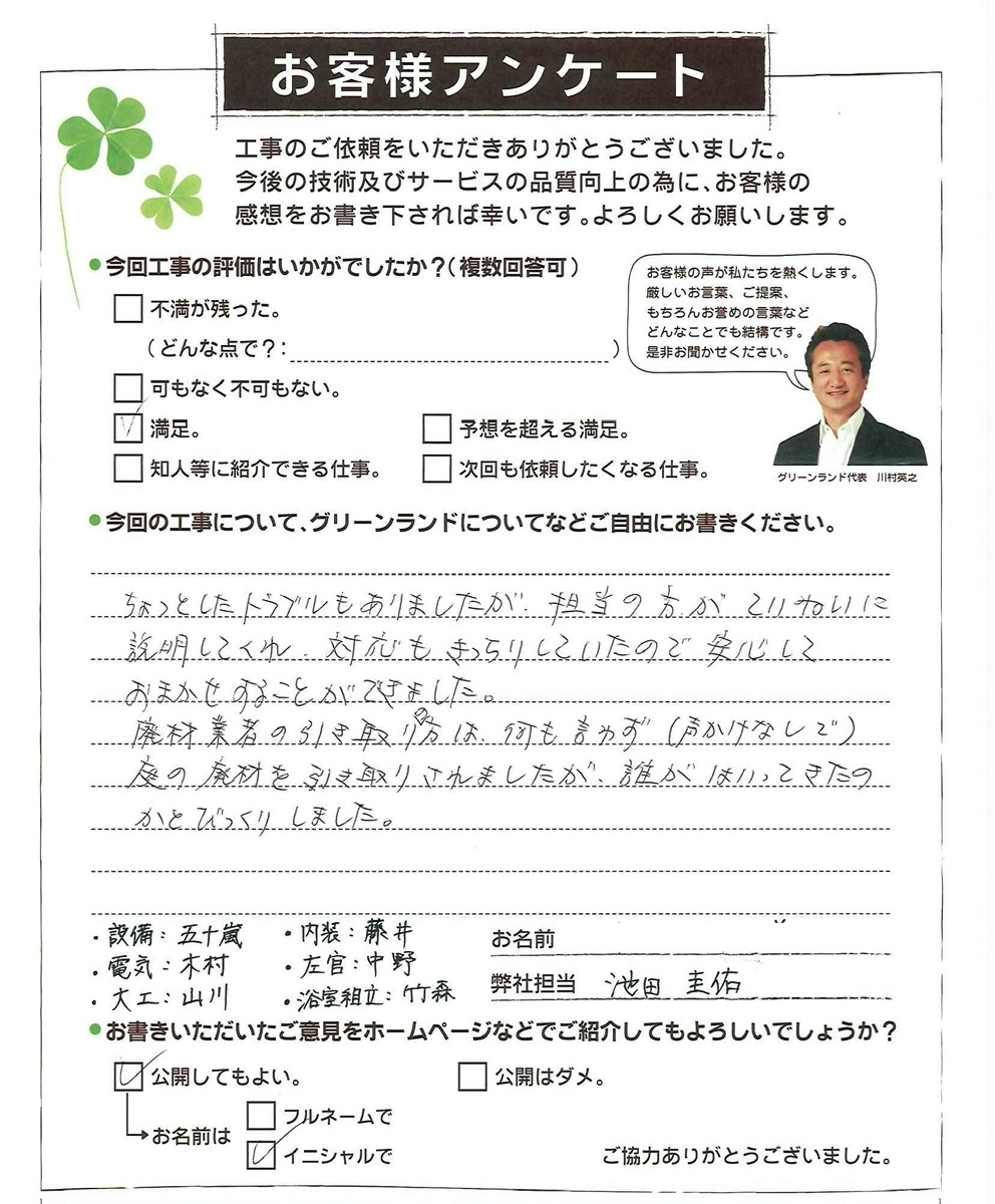 千葉県習志野市 N様 浴室リフォーム