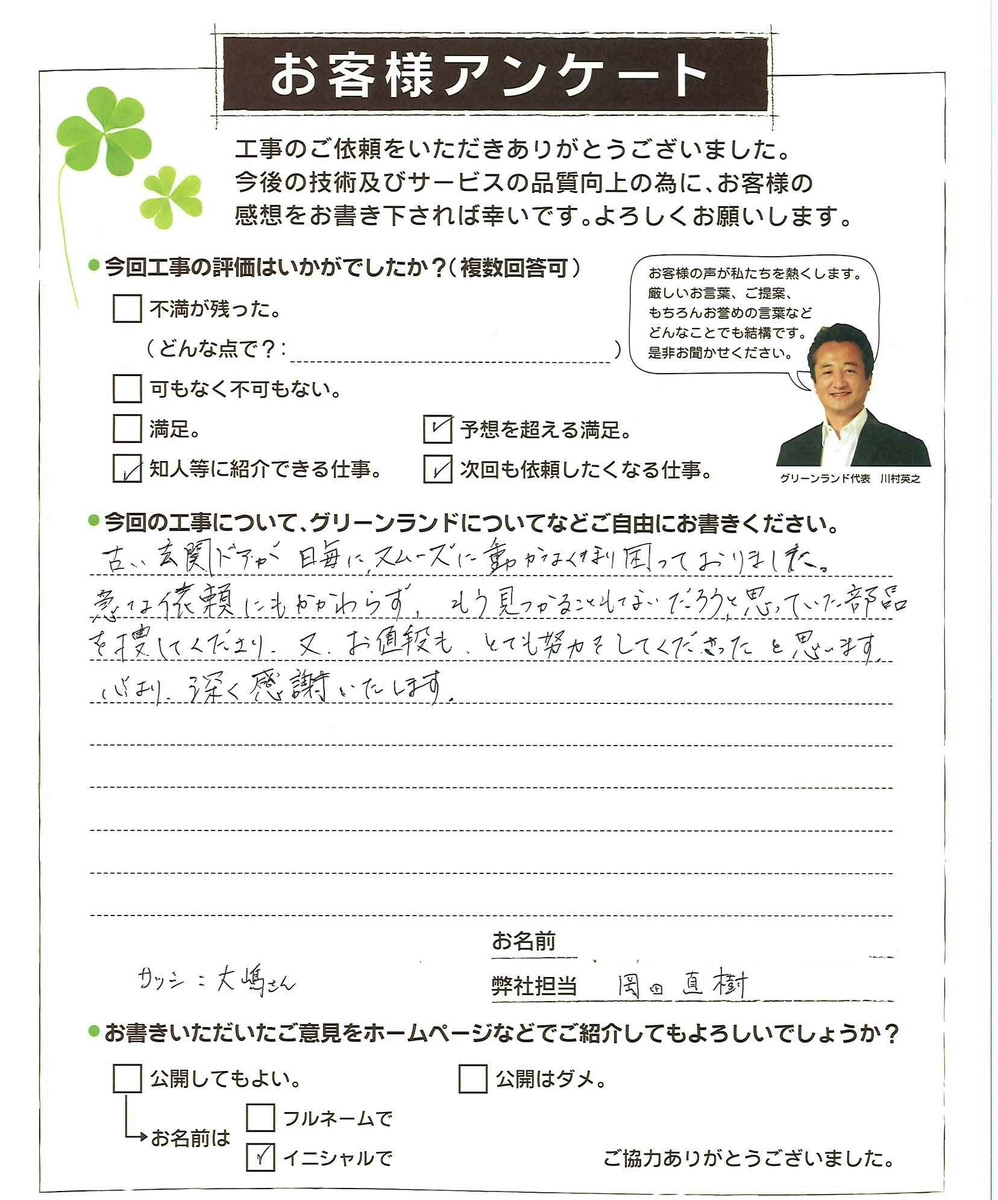 千葉県鎌ヶ谷市 M様 玄関ドアクローザー交換