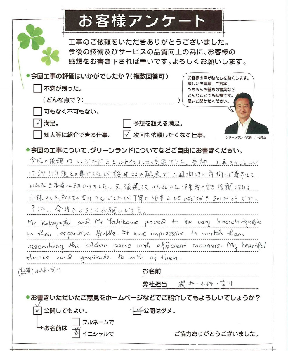 千葉県成田市 S様 ガスコンロ、レンジフード交換