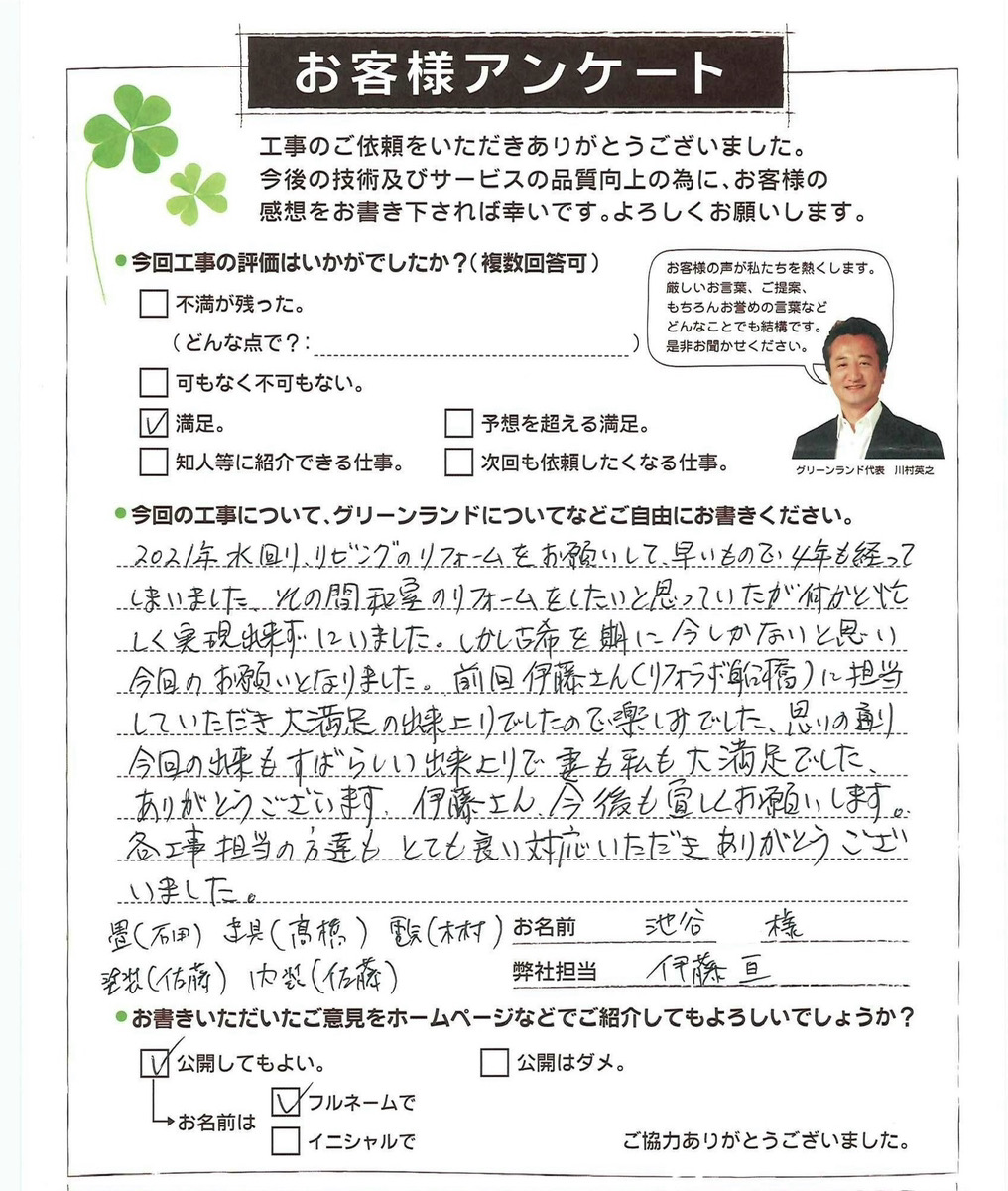 千葉県習志野市 池谷様 和室改装