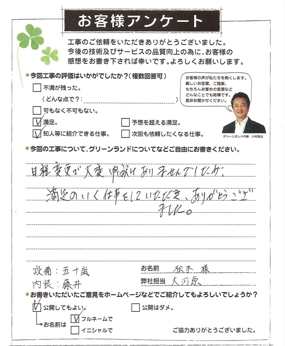 千葉県八千代市 松木様 トイレ洗面所改修工事