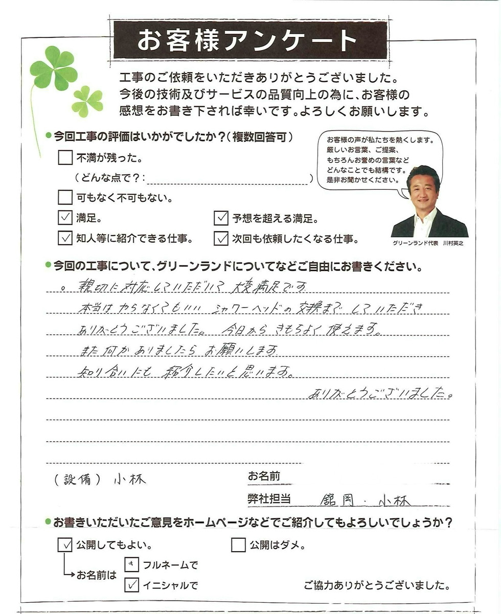 千葉県成田市 O様 給湯器交換