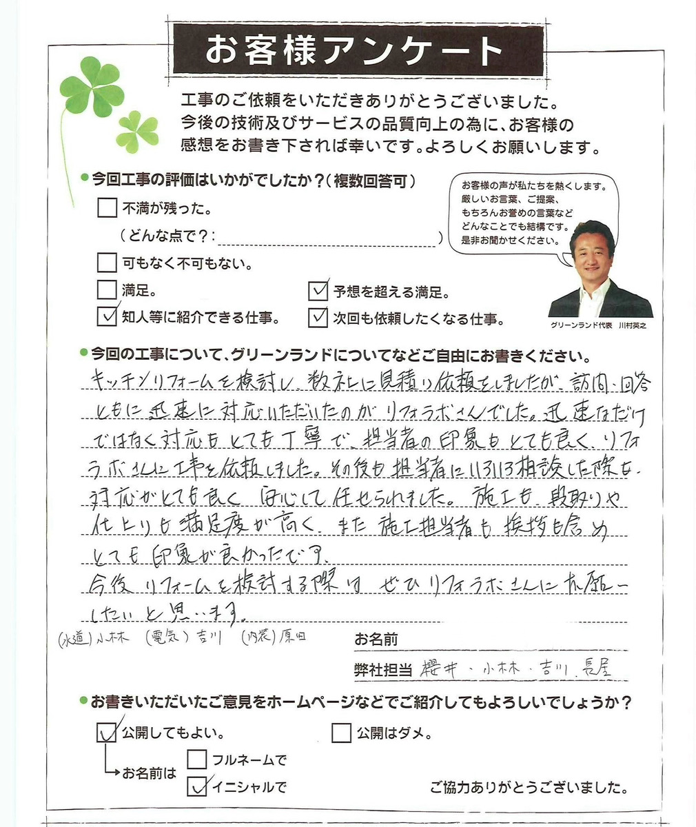 千葉県印西市 Y様 キッチン改装