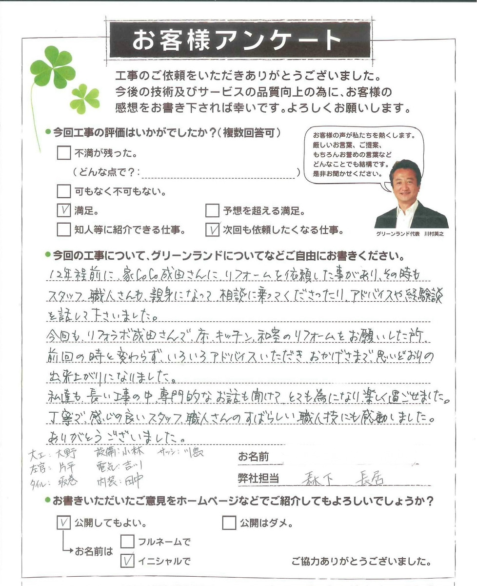 千葉県富里市 M様 1階改装