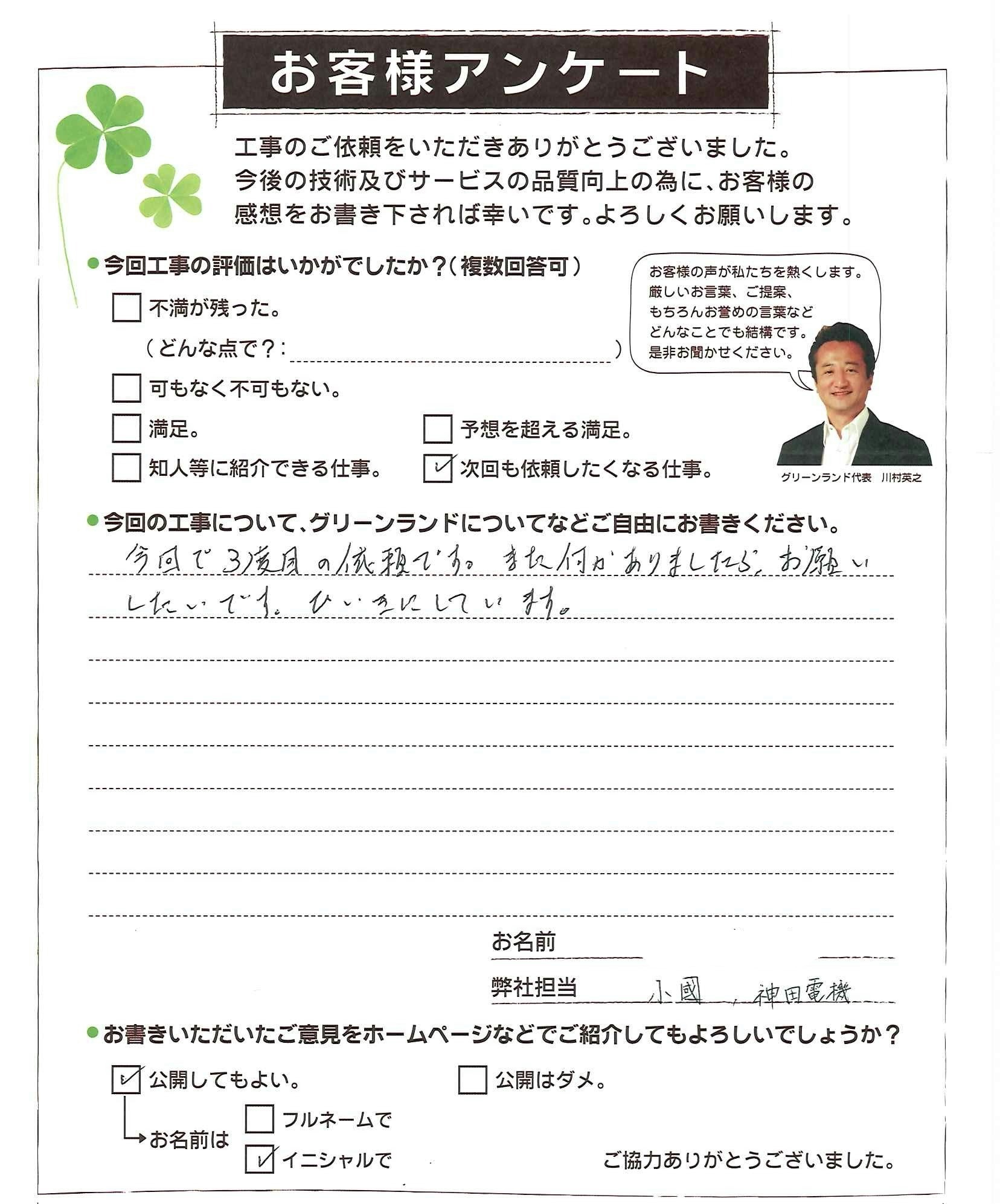千葉県船橋市 I様  照明交換工事