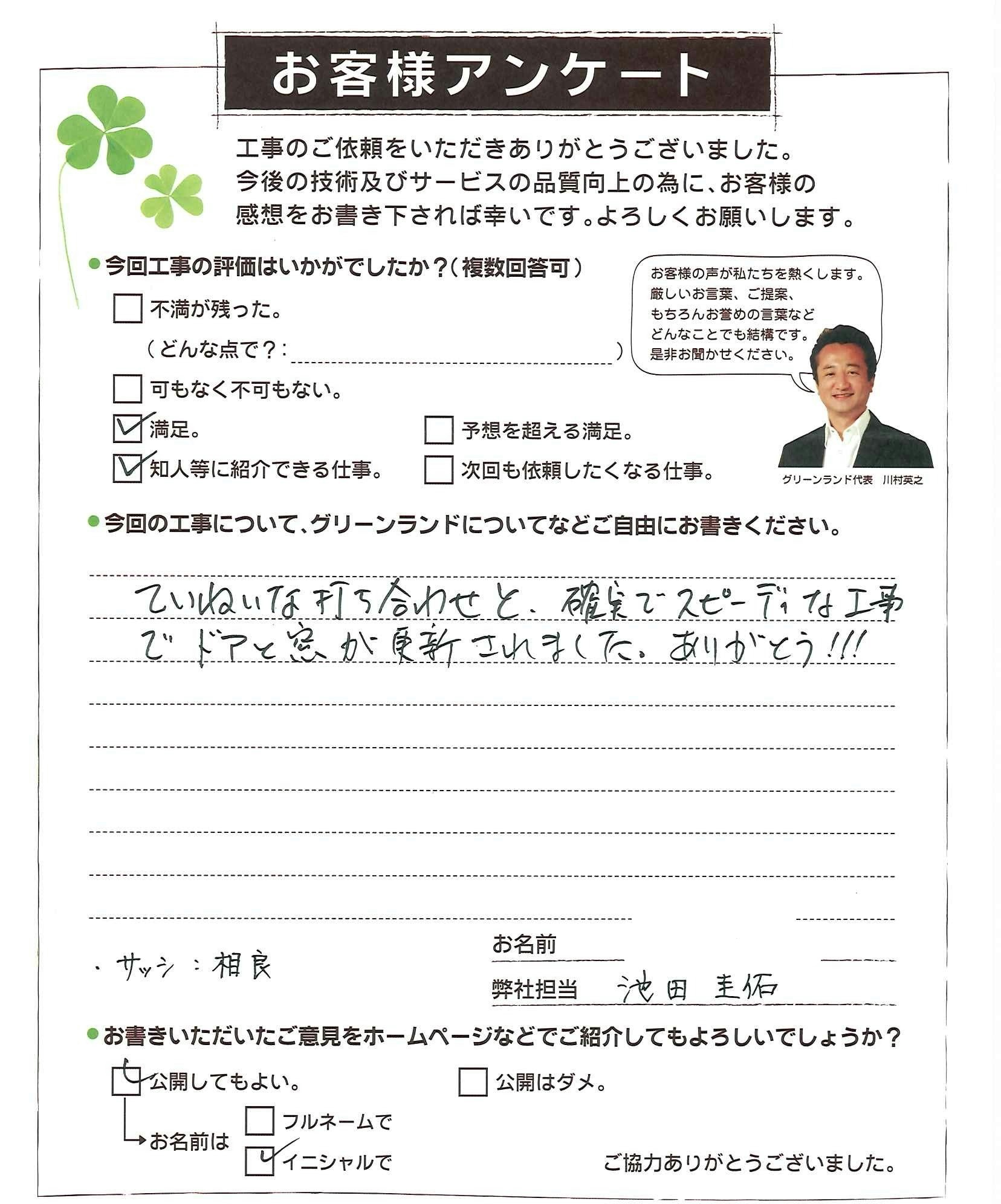 千葉県船橋市 H様 内窓他工事