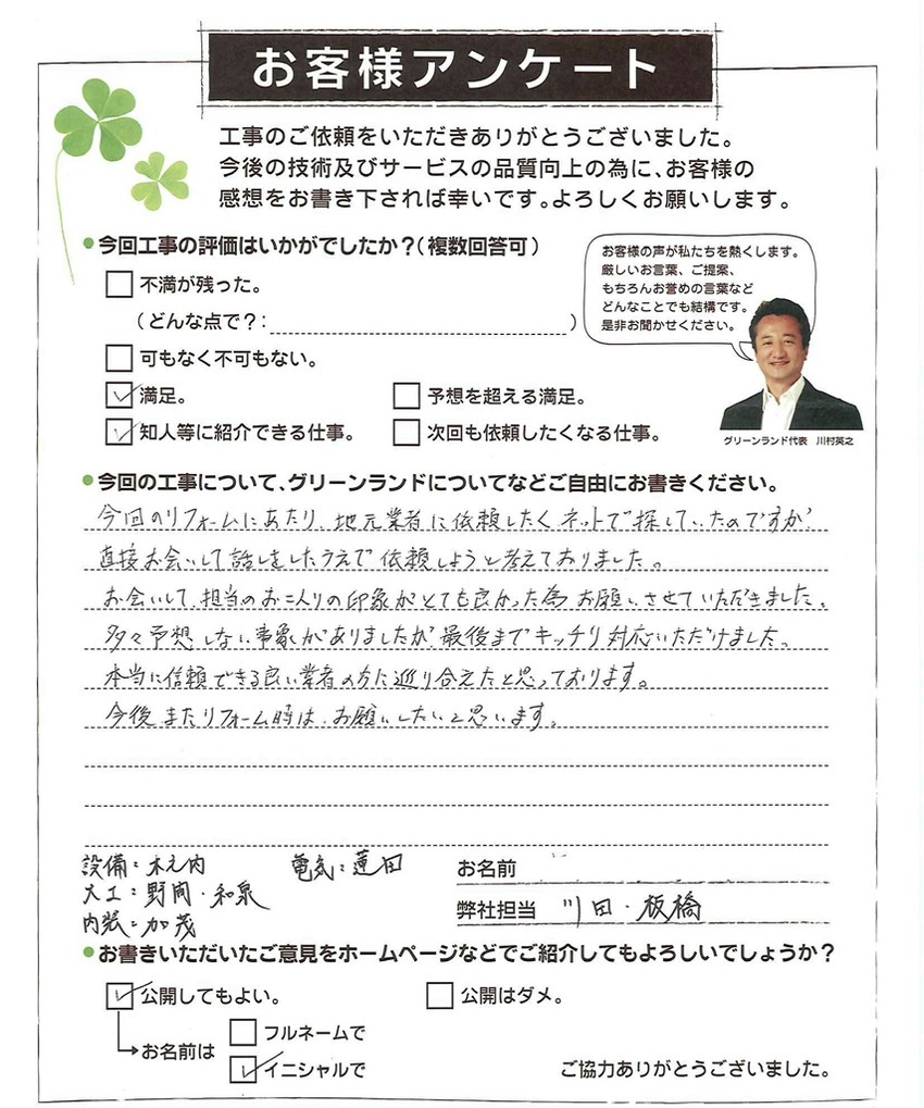 千葉県千葉市稲毛区 N様 キッチン、浴室、洗面室、トイレ改修
