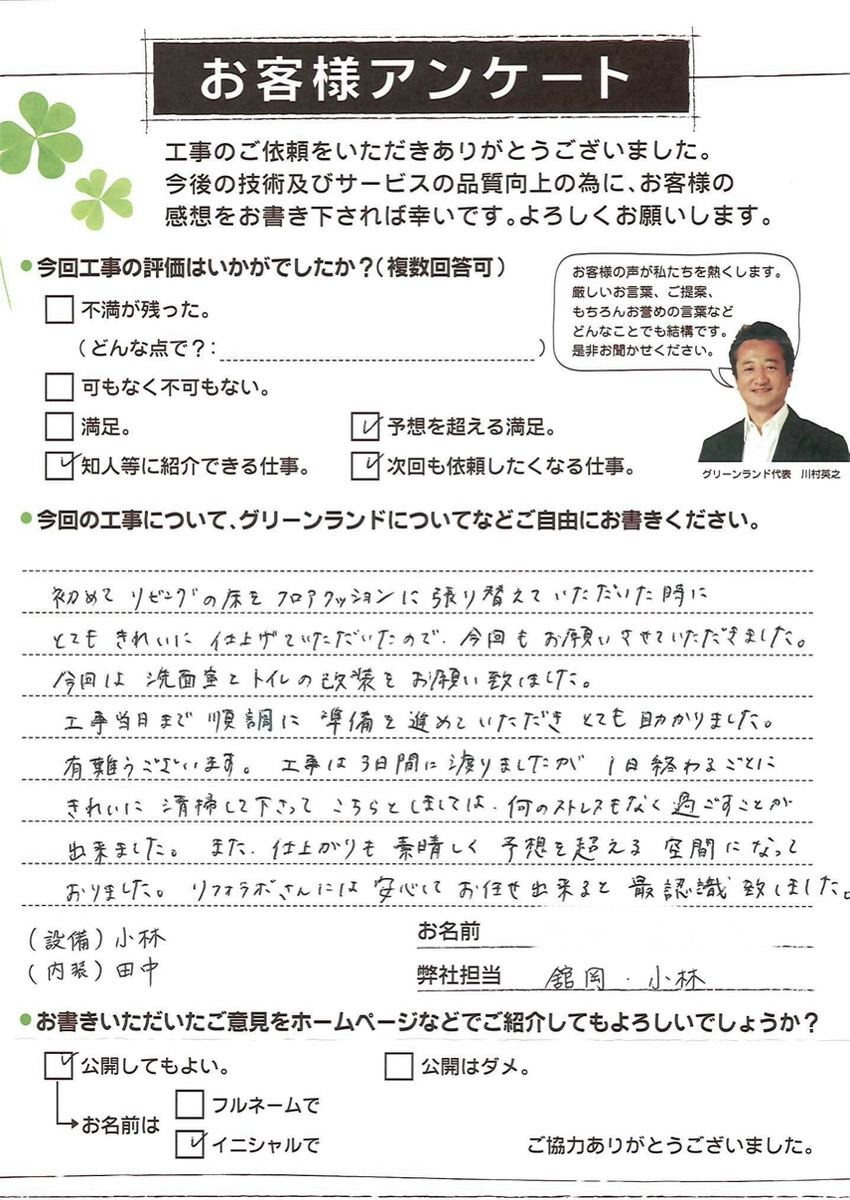 千葉県成田市 H様 洗面室改装