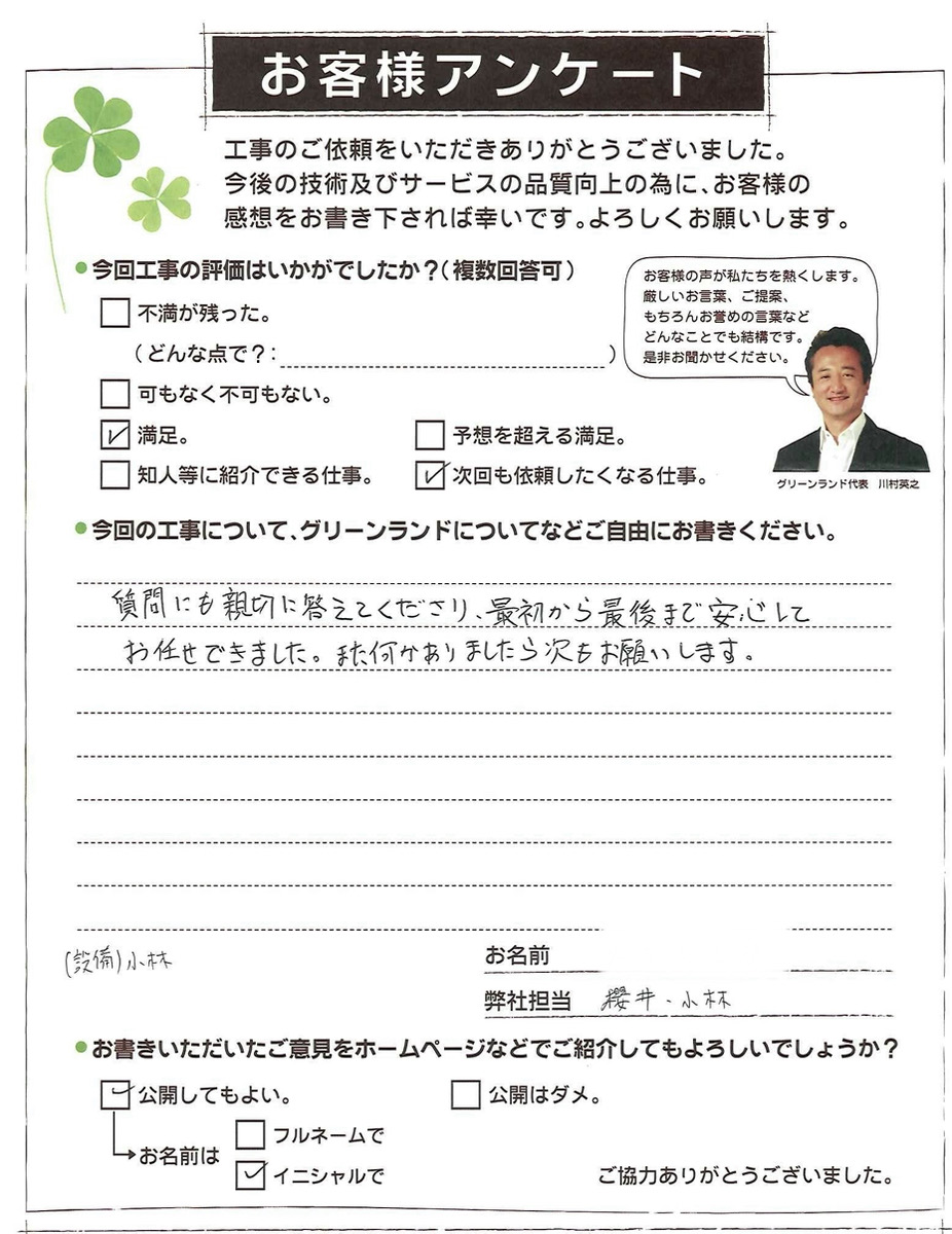 千葉県成田市 K様 トイレ交換