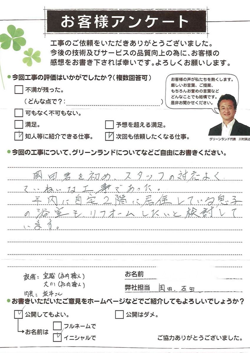 千葉県松戸市 N様 浴室交換