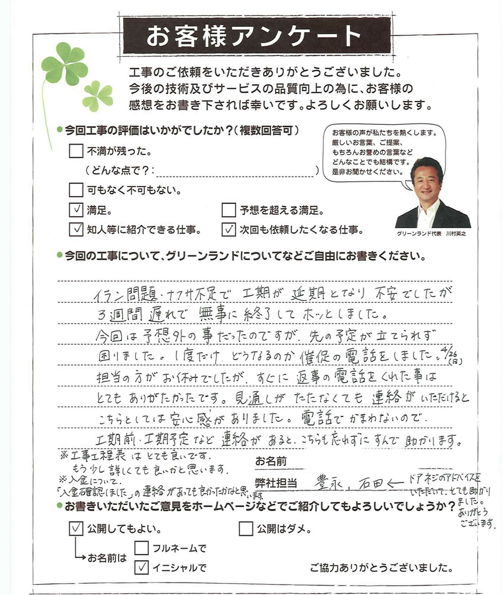 千葉県柏市 S様 ユニットバス交換