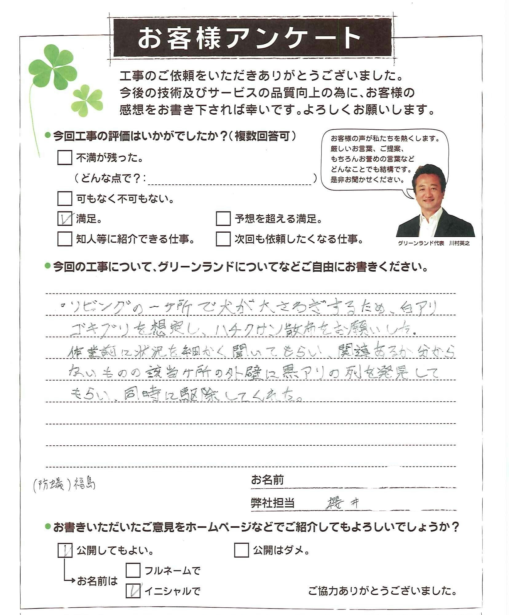 千葉県成田市 A様 防蟻