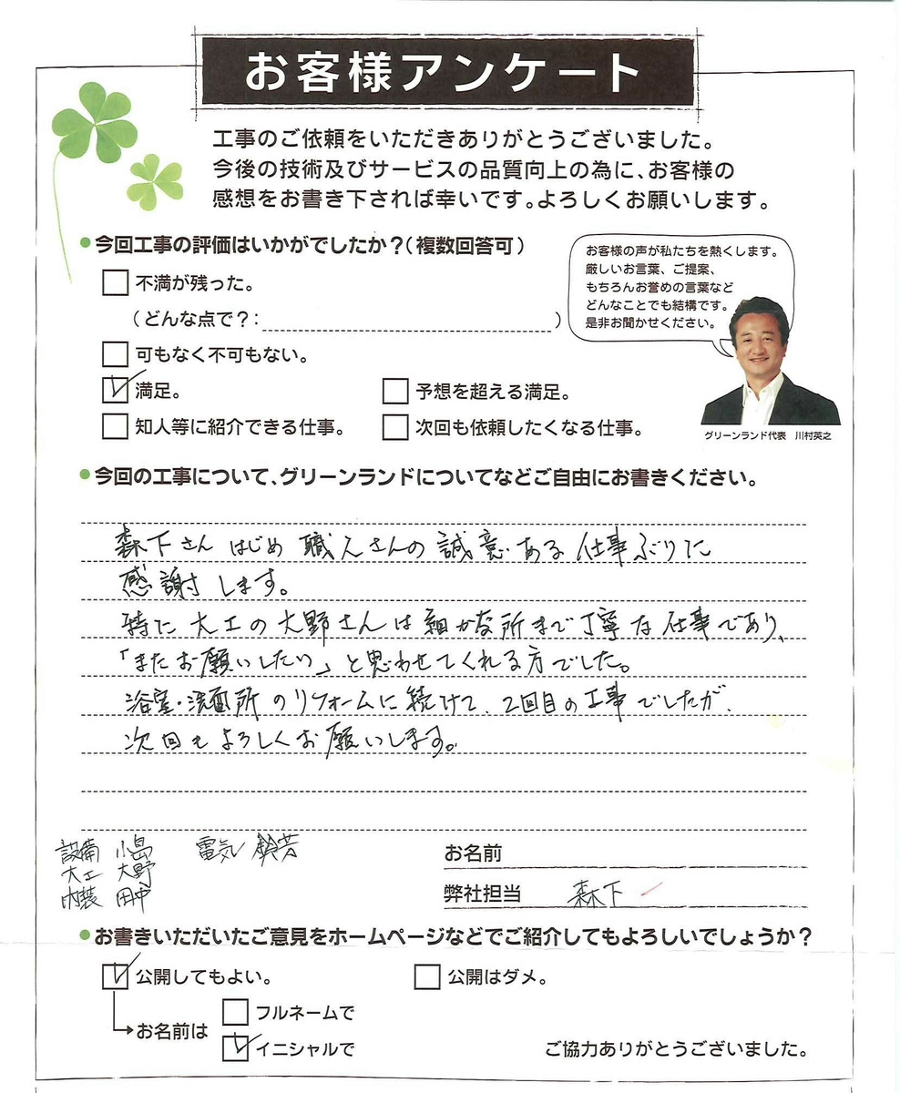 千葉県成田市 I様 キッチン交換