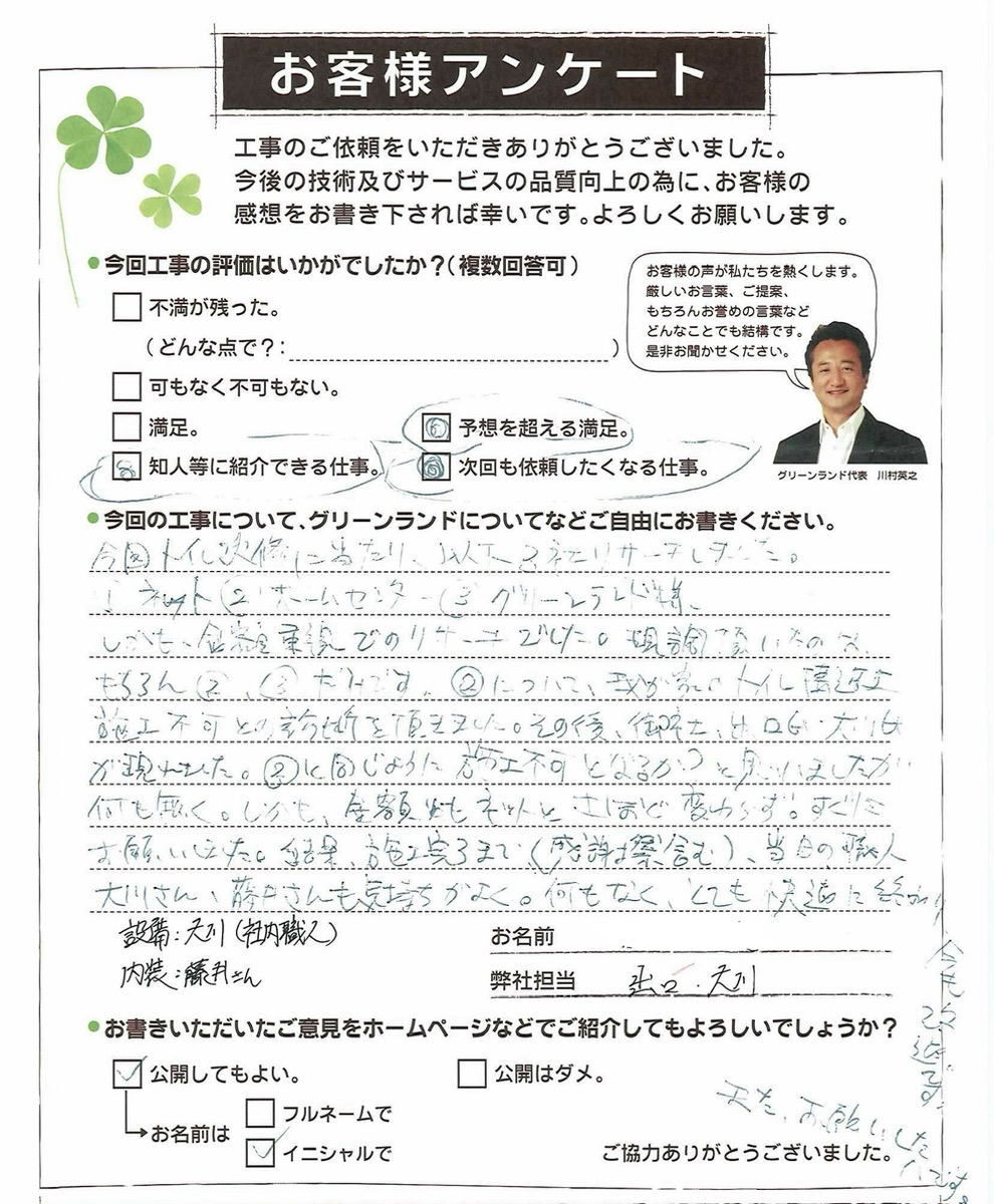 千葉県白井市 W様 トイレ改装