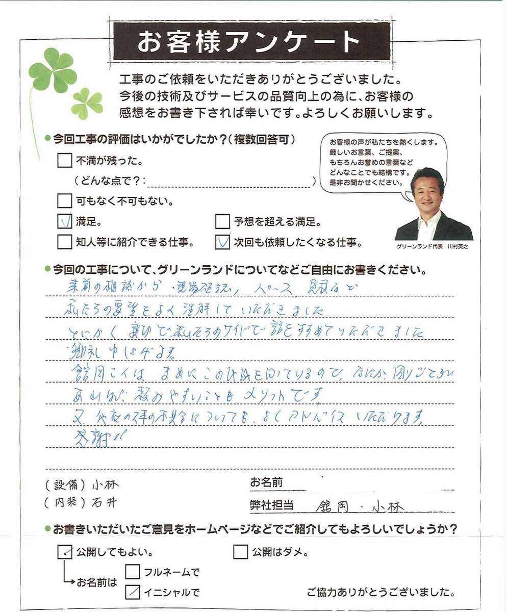 千葉県成田市 K様 トイレ改装