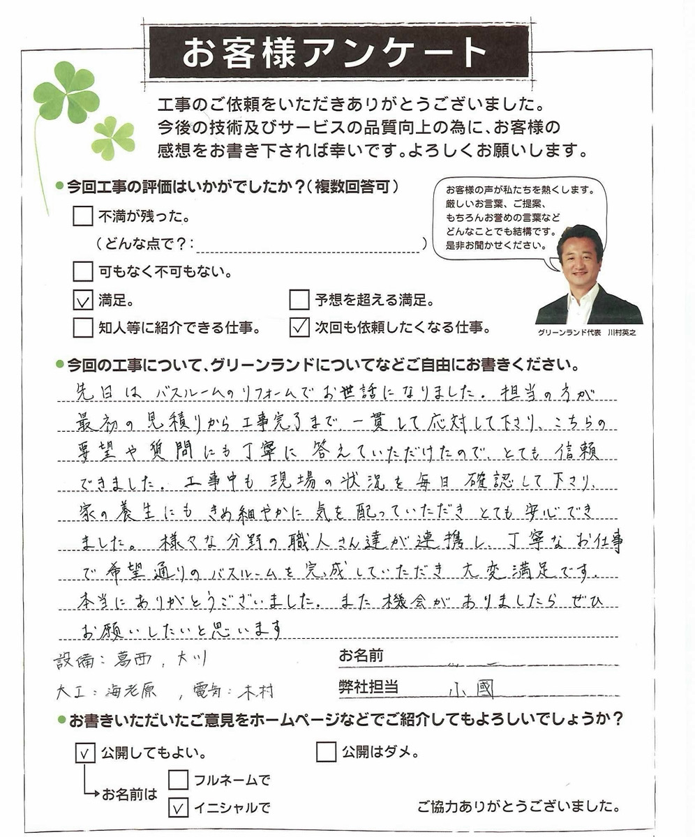 千葉県船橋市 K様 浴槽改修