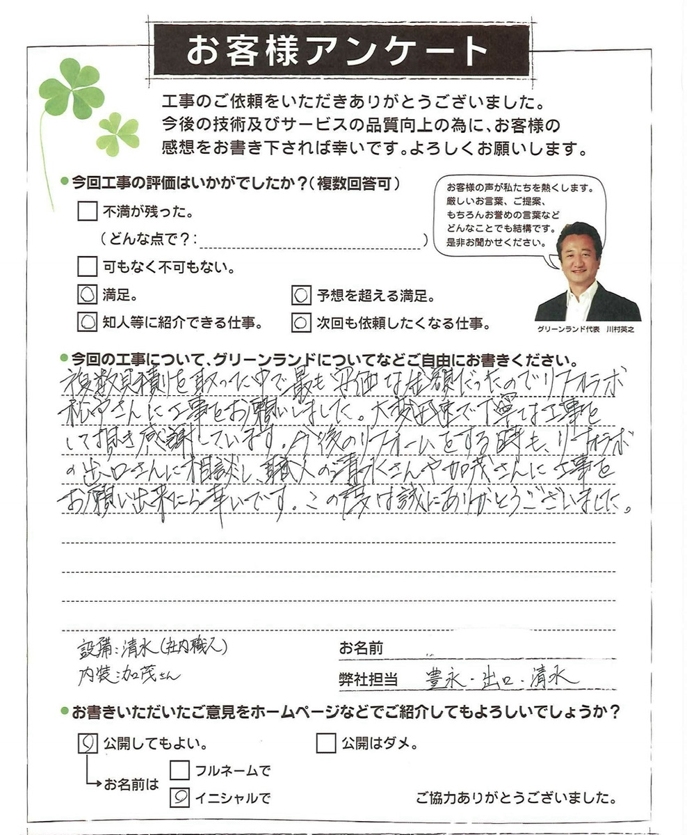 千葉県柏市 W様 レンジフード交換、トイレ改装