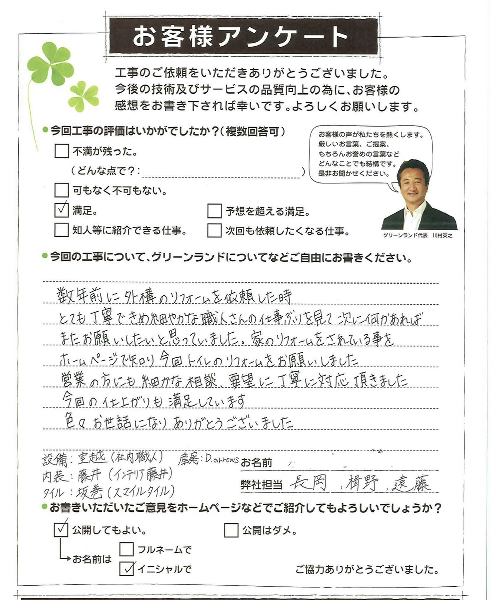 千葉県八千代市 K様 トイレ改装工事