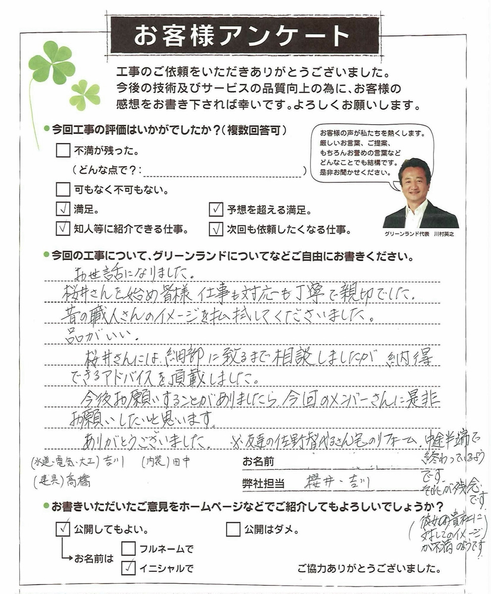 千葉県成田市 K様　洗面室改装