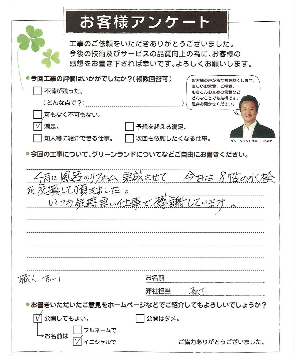千葉県八街市 K様 水栓交換