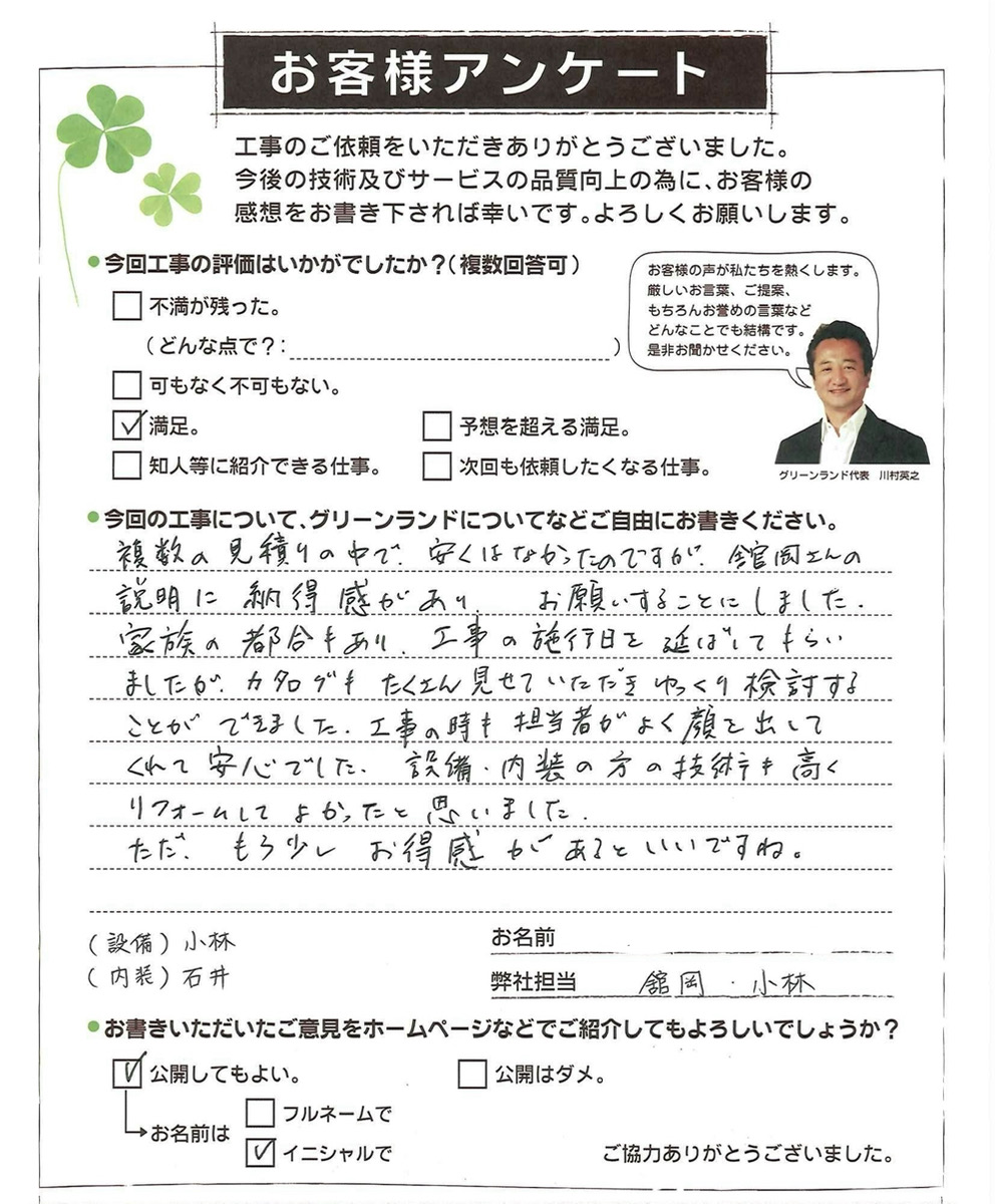 千葉県印旛郡 Y様 トイレ改装