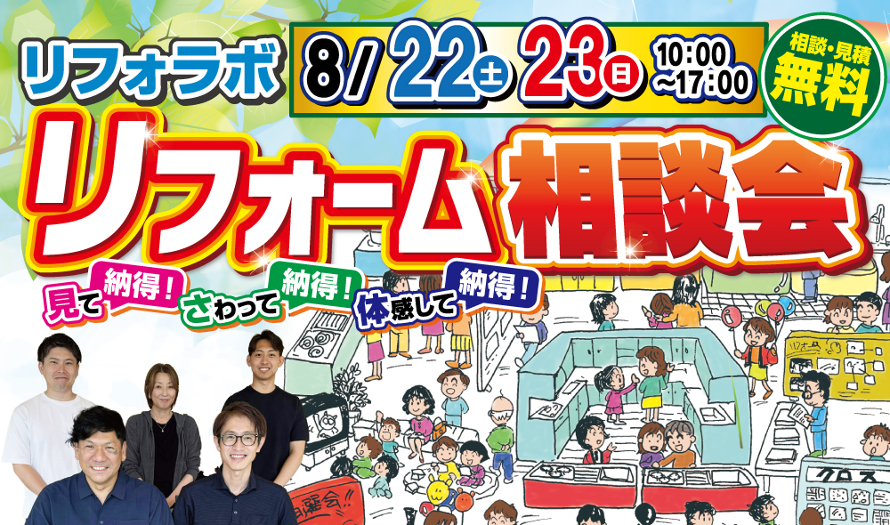 夏の水回りリフォーム相談会＆大特価市｜タカラスタンダード柏ショールーム